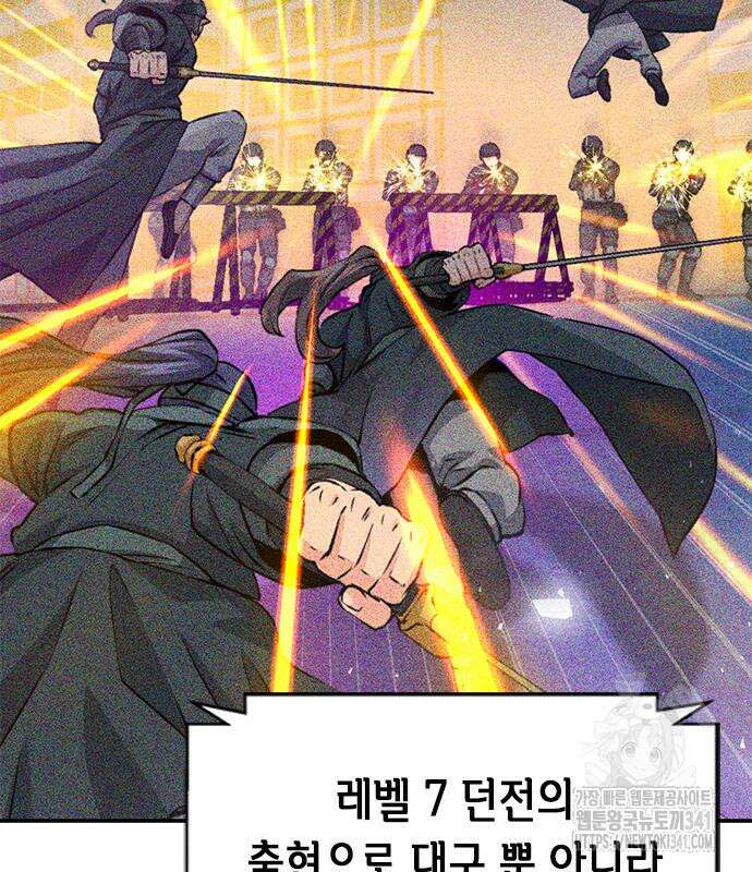 서울역 드루이드 150화 213