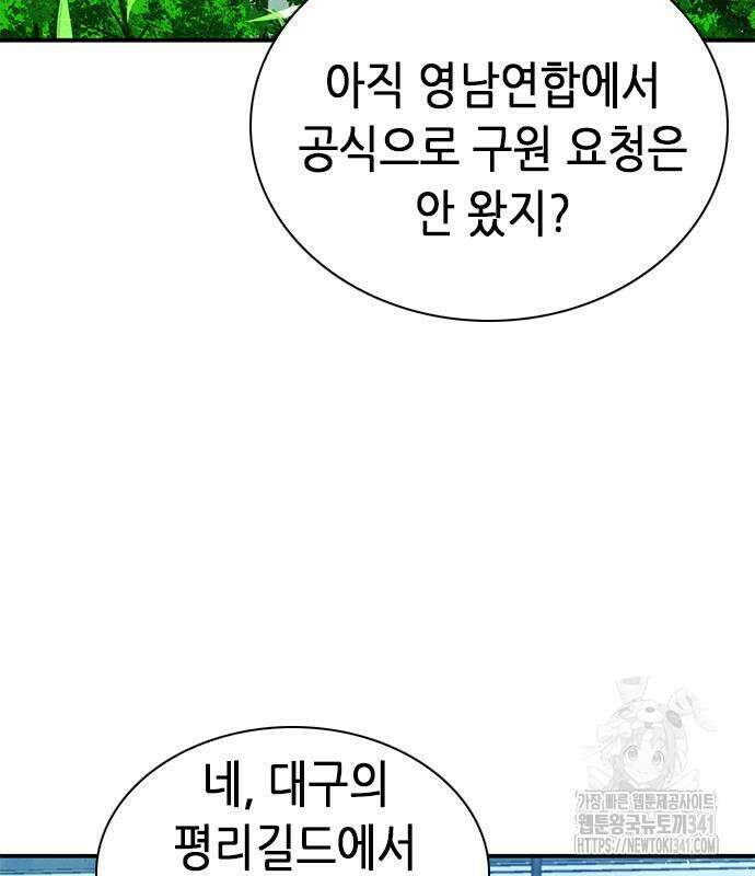 서울역 드루이드 150화 216