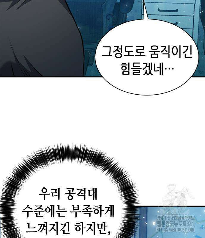 서울역 드루이드 150화 218
