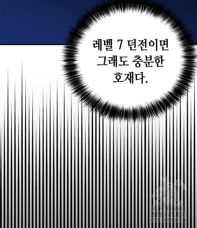 서울역 드루이드 150화 220