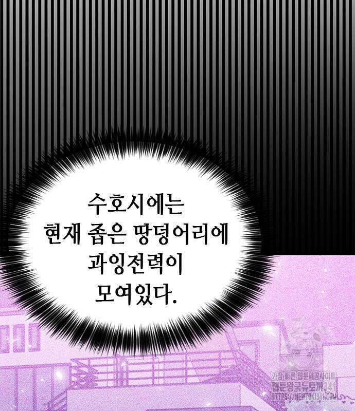 서울역 드루이드 150화 221