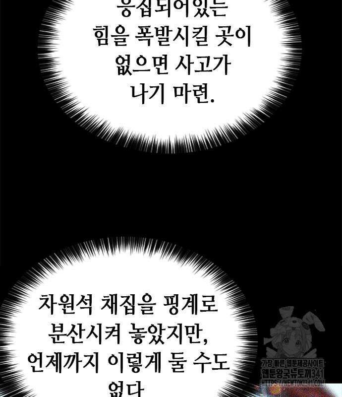 서울역 드루이드 150화 223
