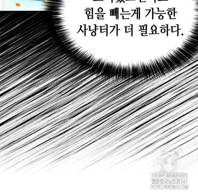 서울역 드루이드 150화 226