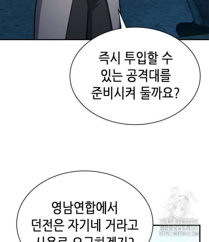 서울역 드루이드 150화 229