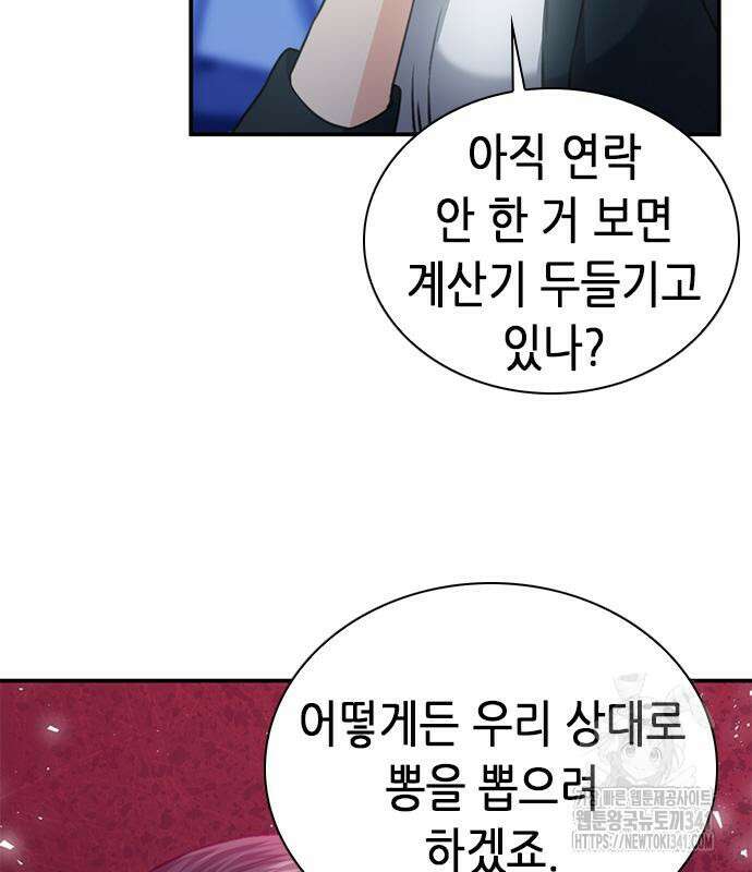 서울역 드루이드 150화 231