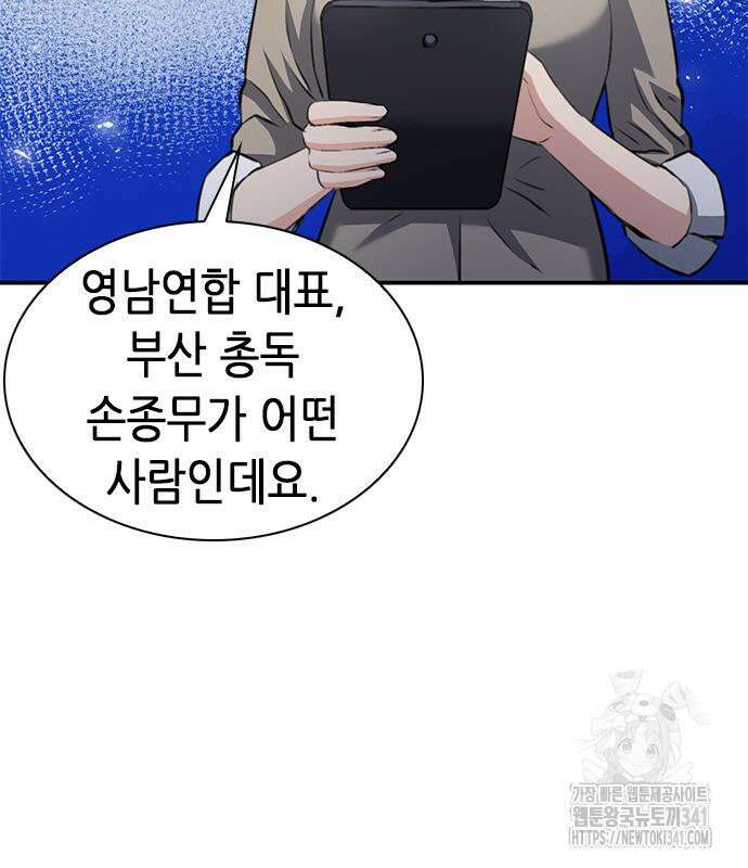 서울역 드루이드 150화 233