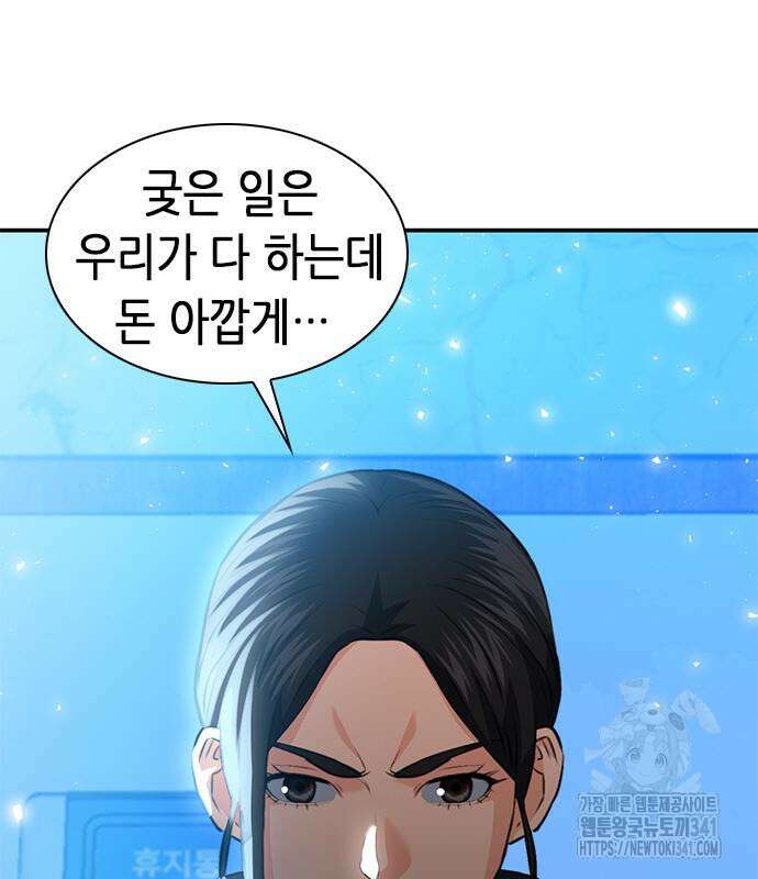 서울역 드루이드 150화 234