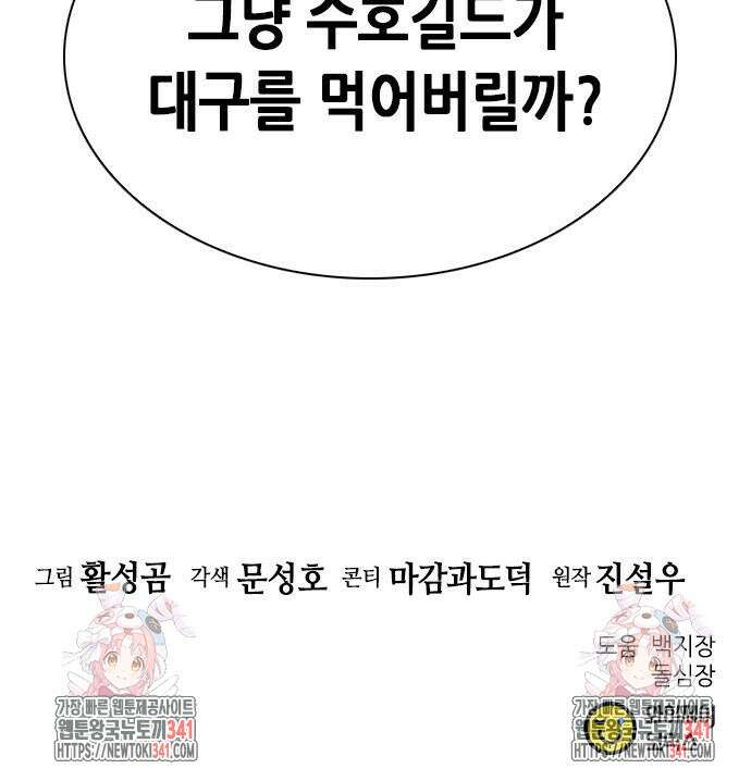 서울역 드루이드 150화 236