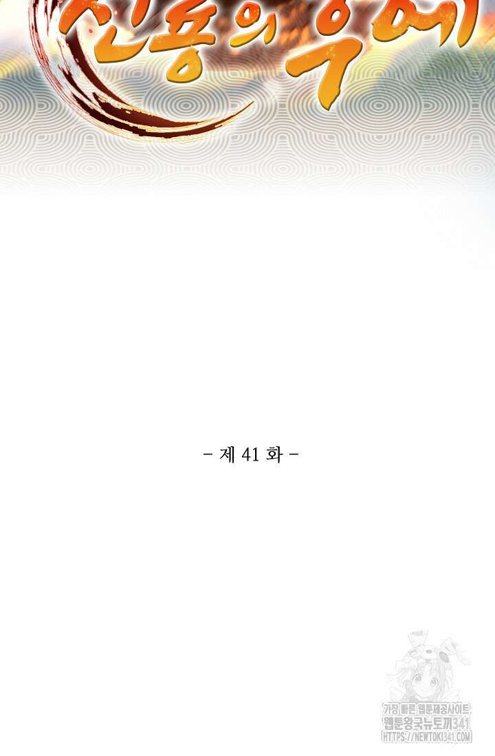신룡의 후예 41화 2