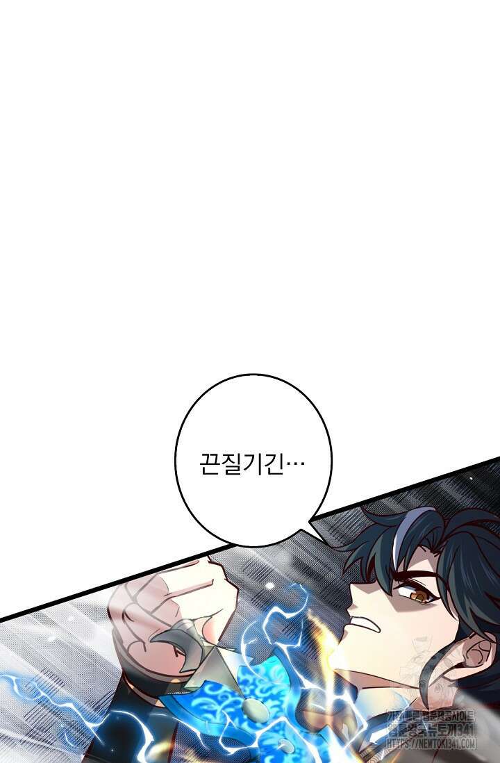 신룡의 후예 41화 3