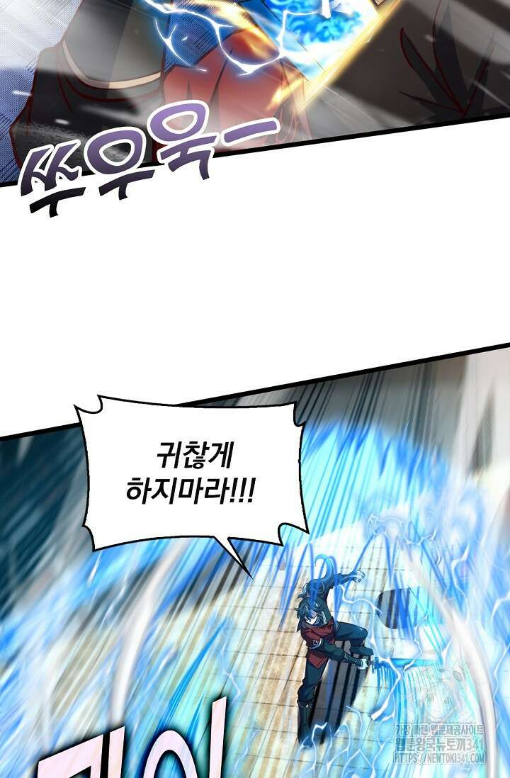 신룡의 후예 41화 4