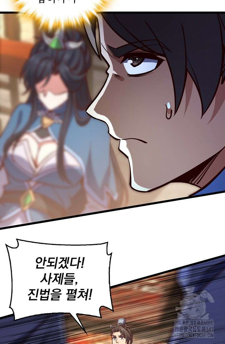 신룡의 후예 41화 8