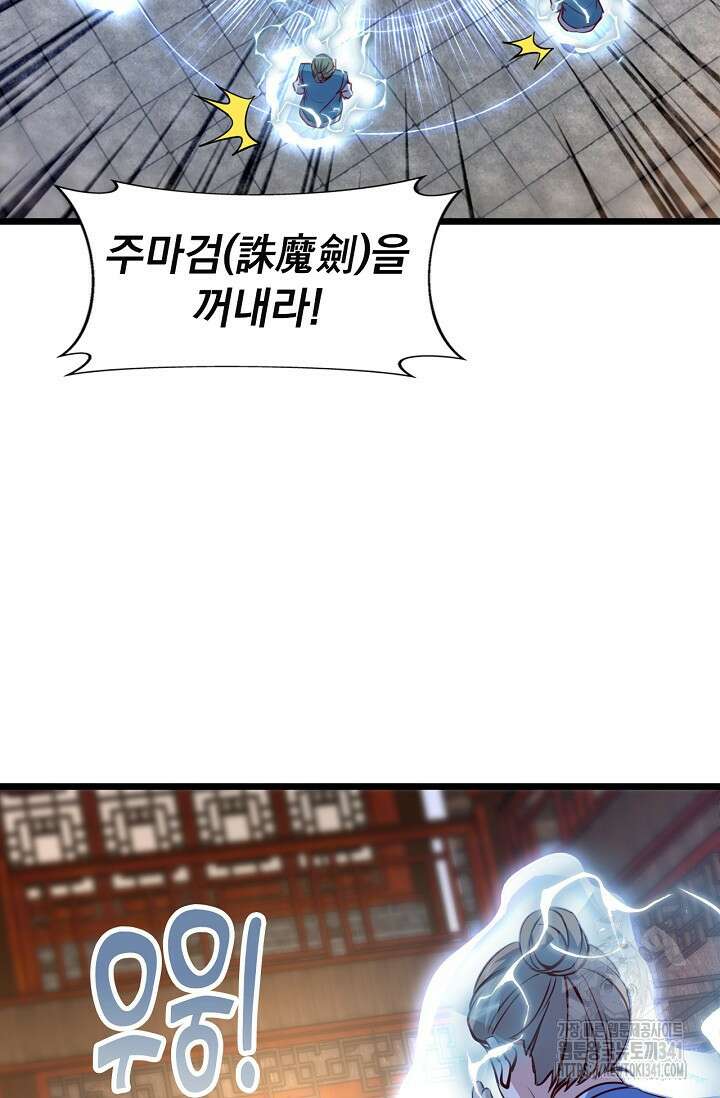 신룡의 후예 41화 11
