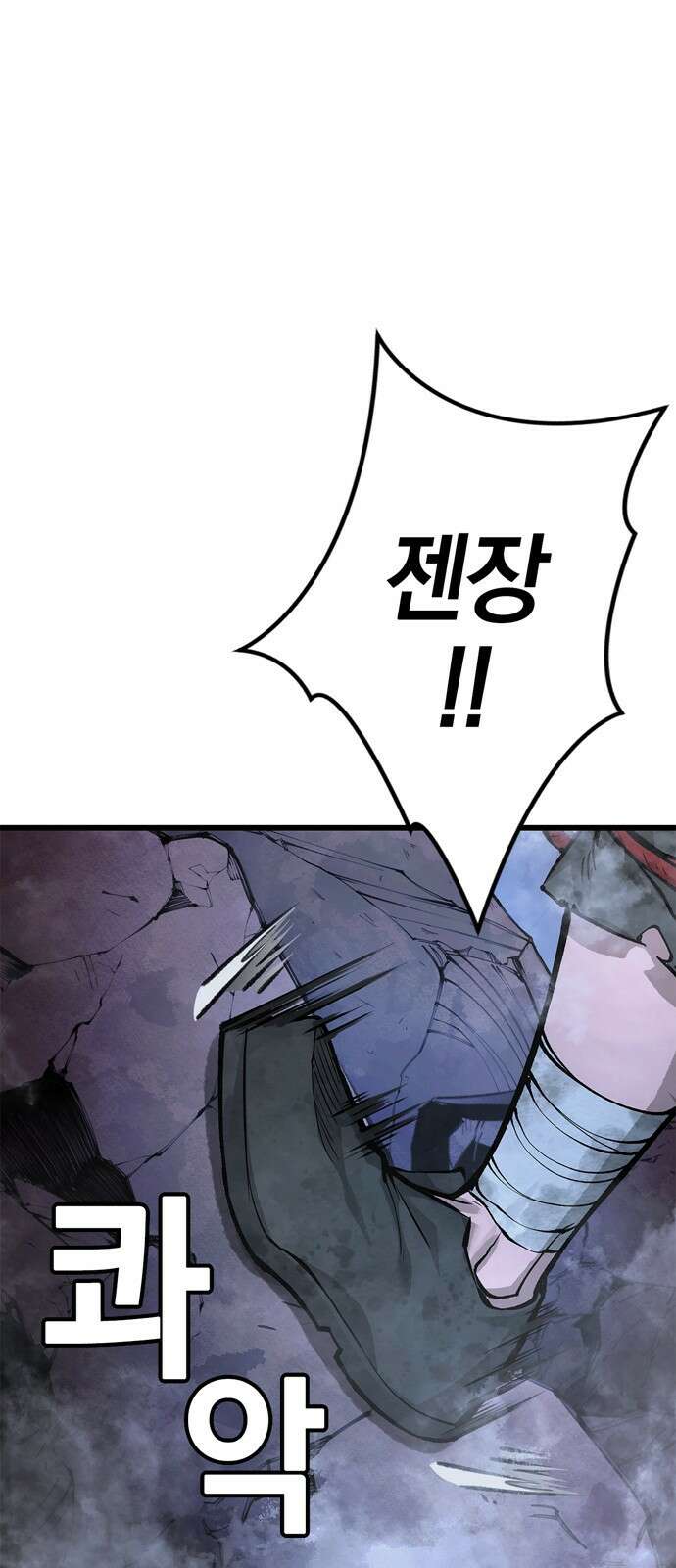 화염의 피스메이커 002화 : 2번째 망치질 2