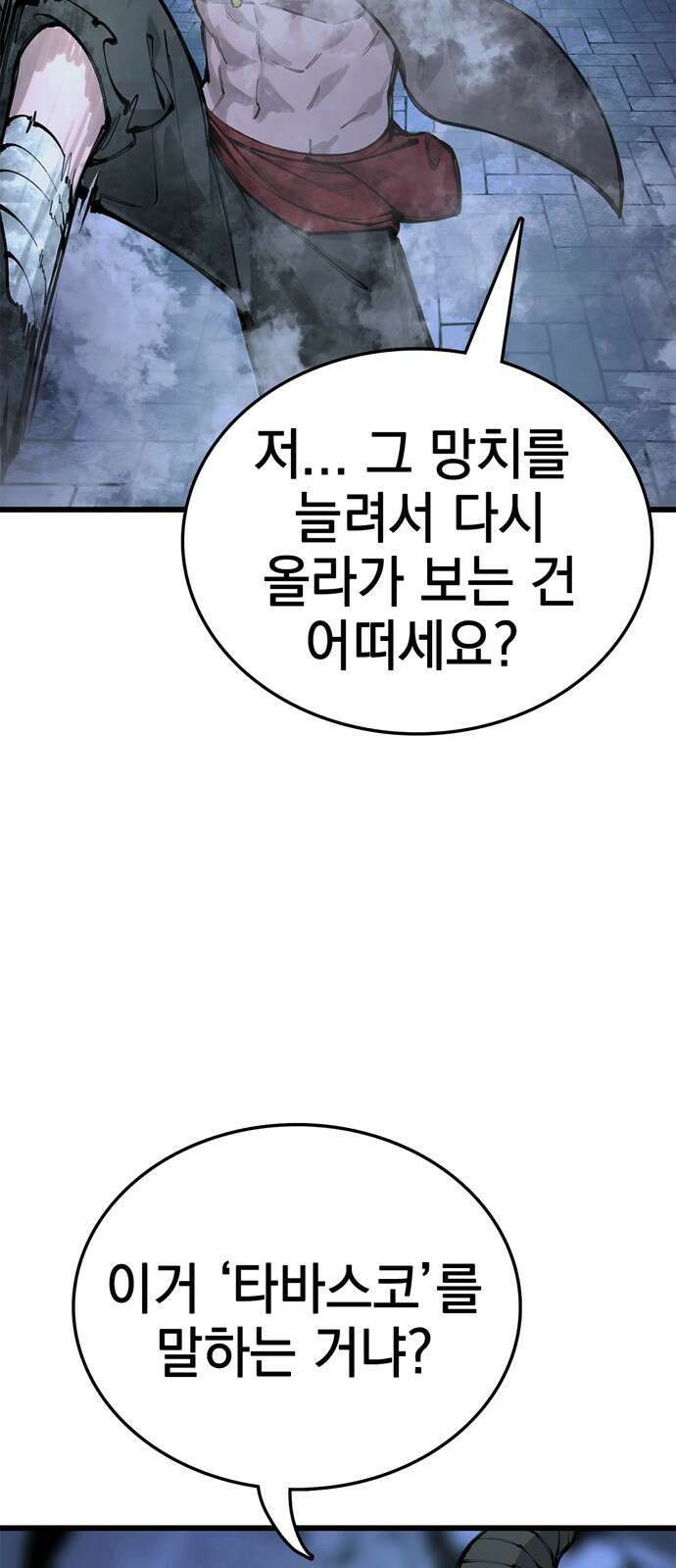 화염의 피스메이커 002화 : 2번째 망치질 4
