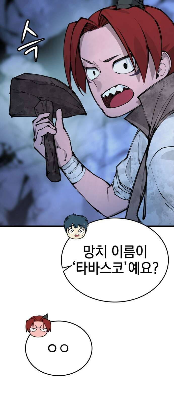 화염의 피스메이커 002화 : 2번째 망치질 5