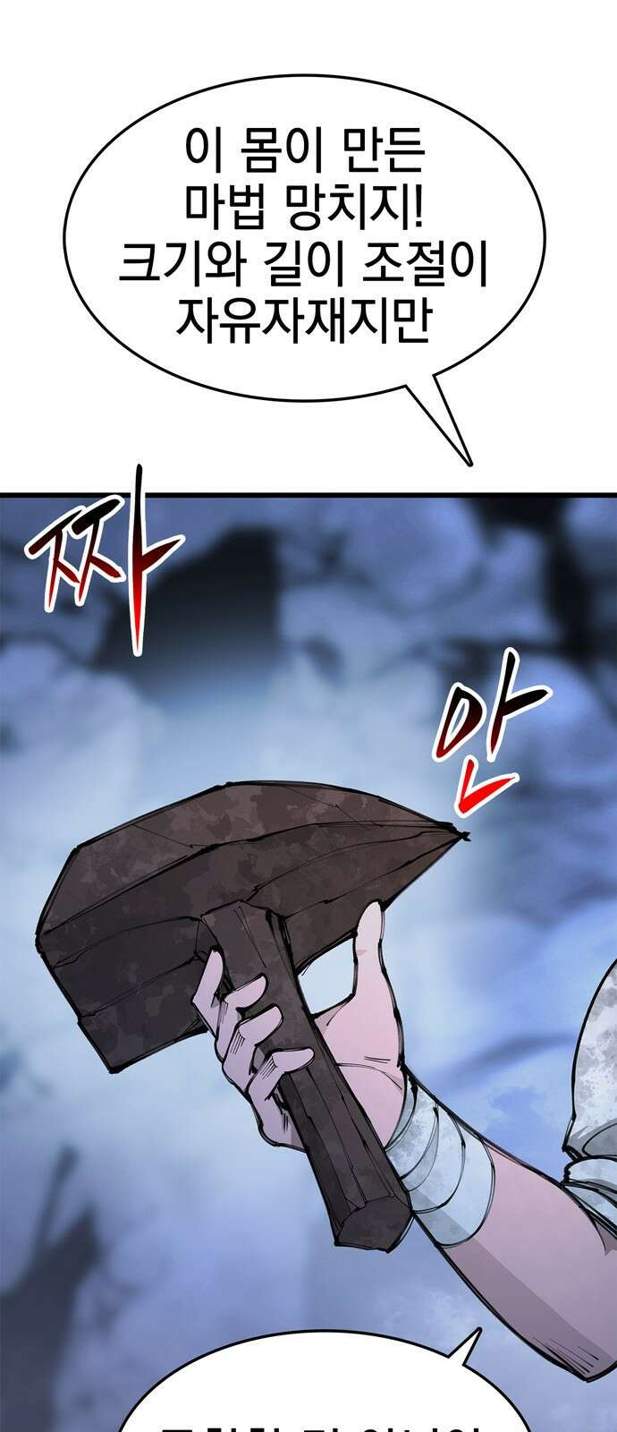 화염의 피스메이커 002화 : 2번째 망치질 6