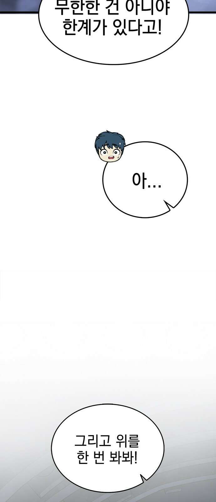 화염의 피스메이커 002화 : 2번째 망치질 7