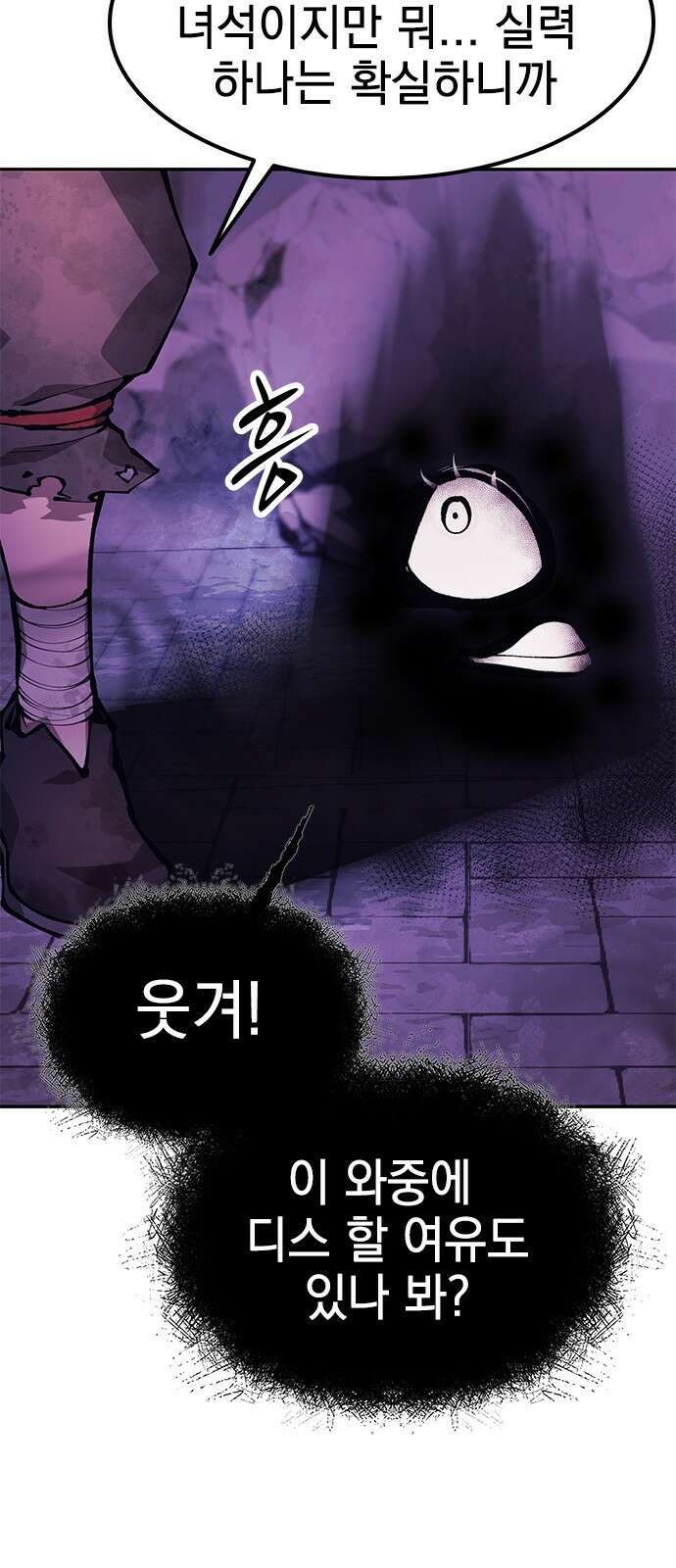 화염의 피스메이커 002화 : 2번째 망치질 29