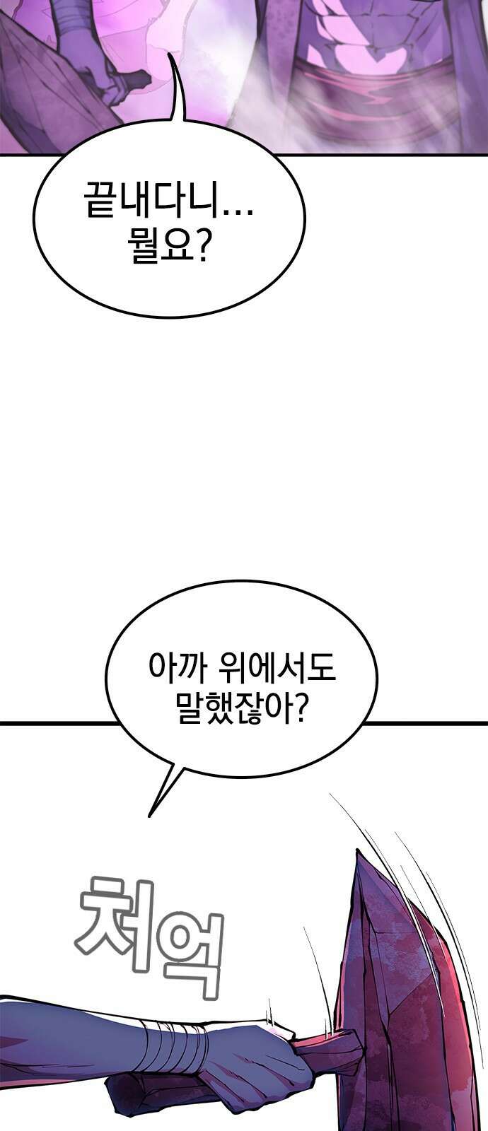 화염의 피스메이커 002화 : 2번째 망치질 32