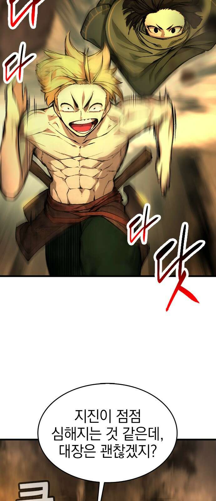 화염의 피스메이커 002화 : 2번째 망치질 51