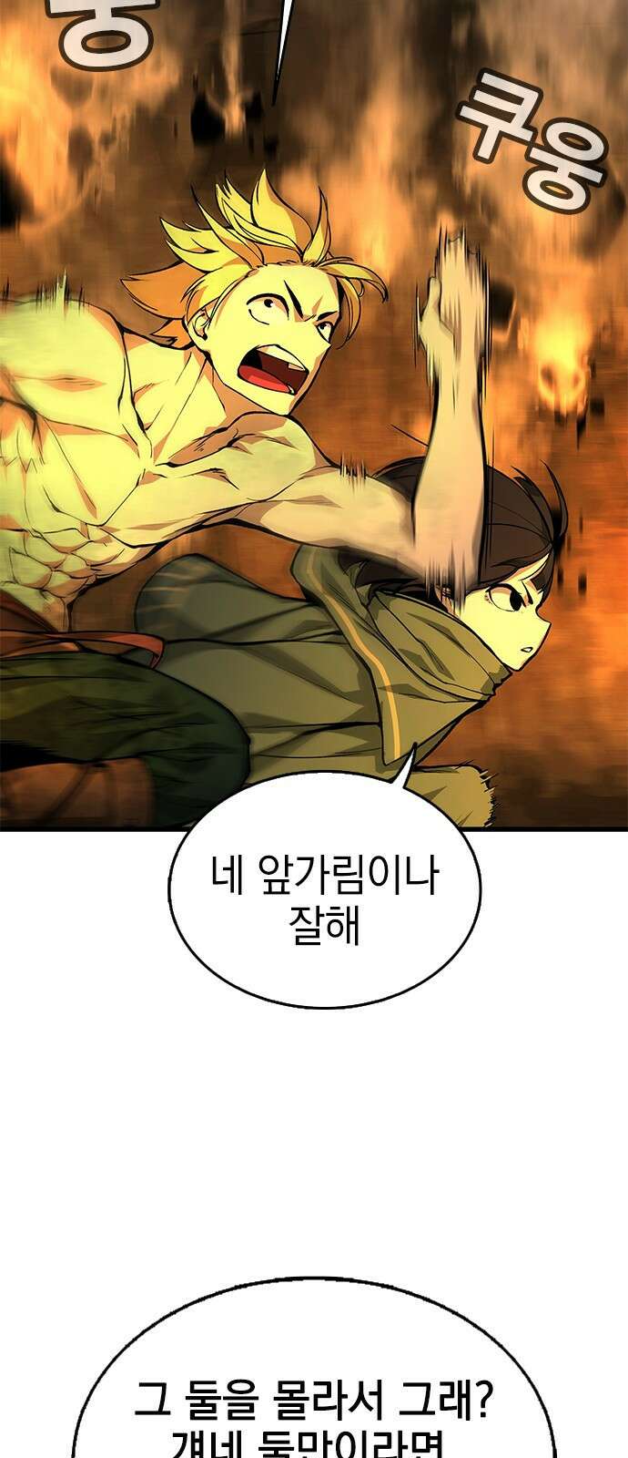 화염의 피스메이커 002화 : 2번째 망치질 52
