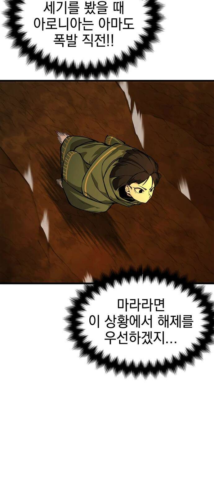 화염의 피스메이커 002화 : 2번째 망치질 54