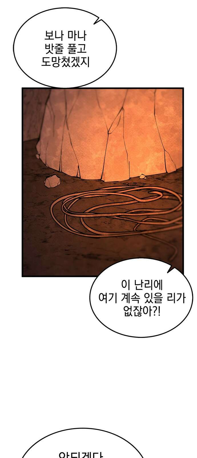 화염의 피스메이커 002화 : 2번째 망치질 57