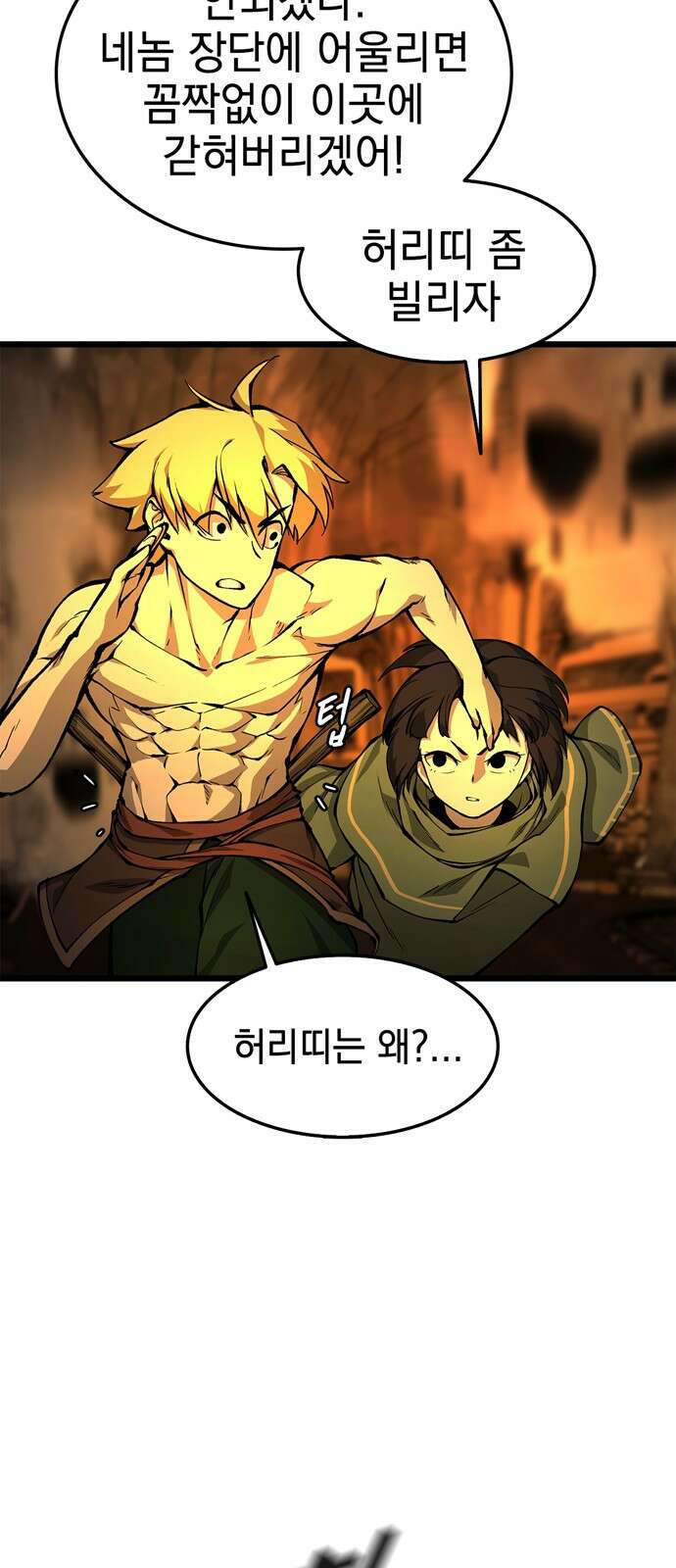 화염의 피스메이커 002화 : 2번째 망치질 58