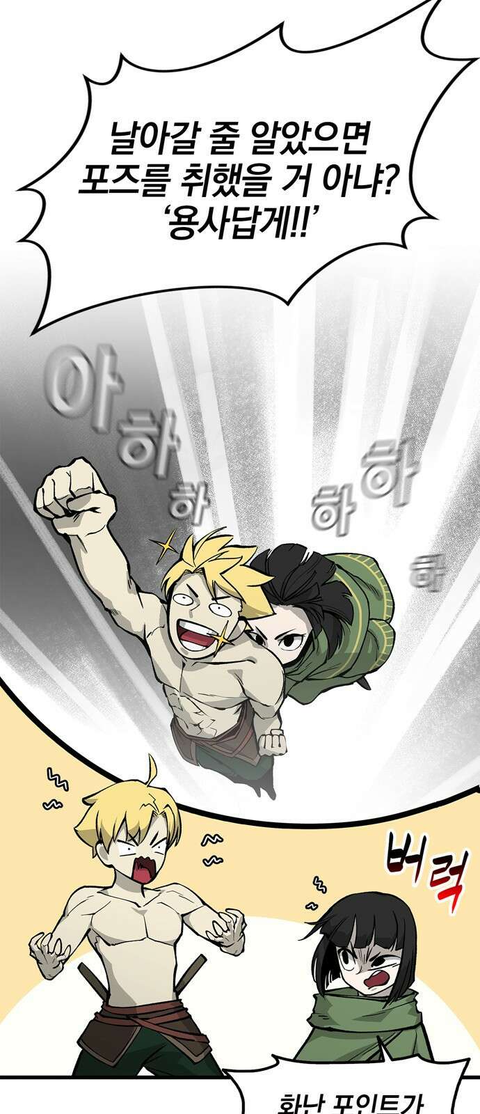 화염의 피스메이커 002화 : 2번째 망치질 78