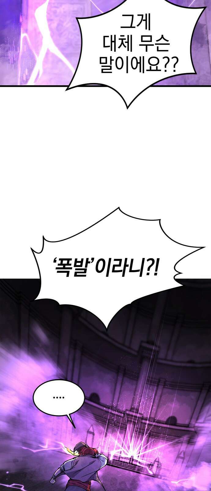 화염의 피스메이커 002화 : 2번째 망치질 85