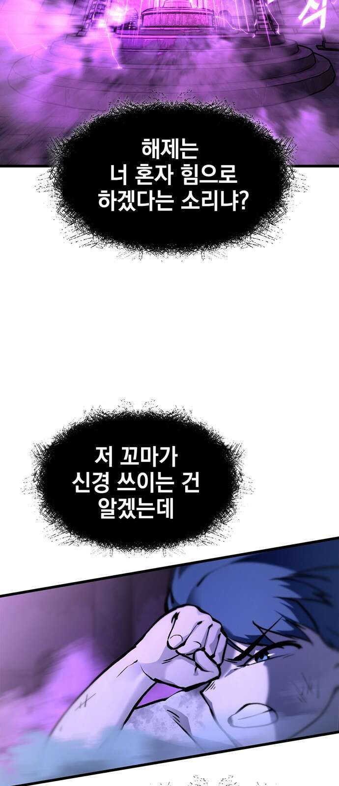 화염의 피스메이커 002화 : 2번째 망치질 92