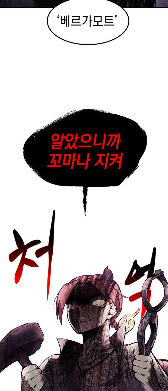 화염의 피스메이커 002화 : 2번째 망치질 96