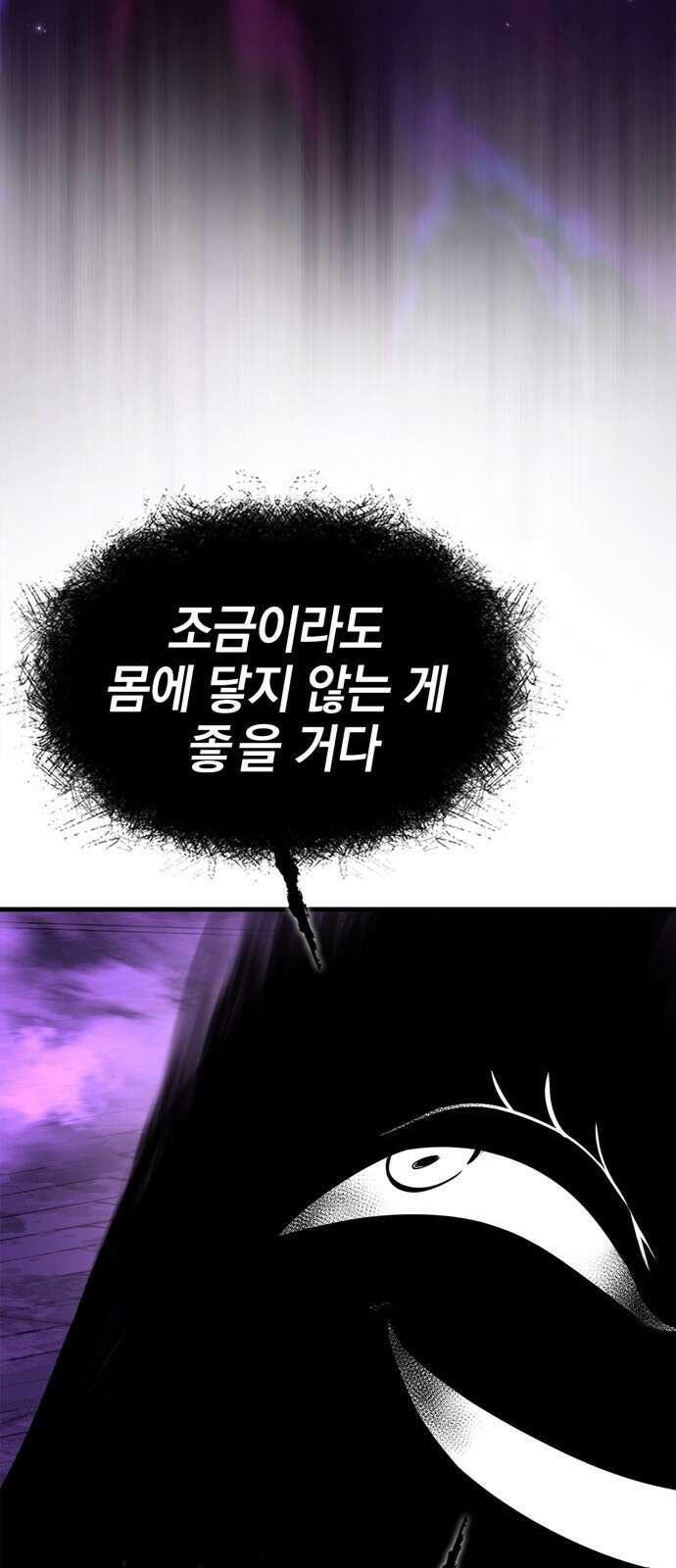 화염의 피스메이커 002화 : 2번째 망치질 115