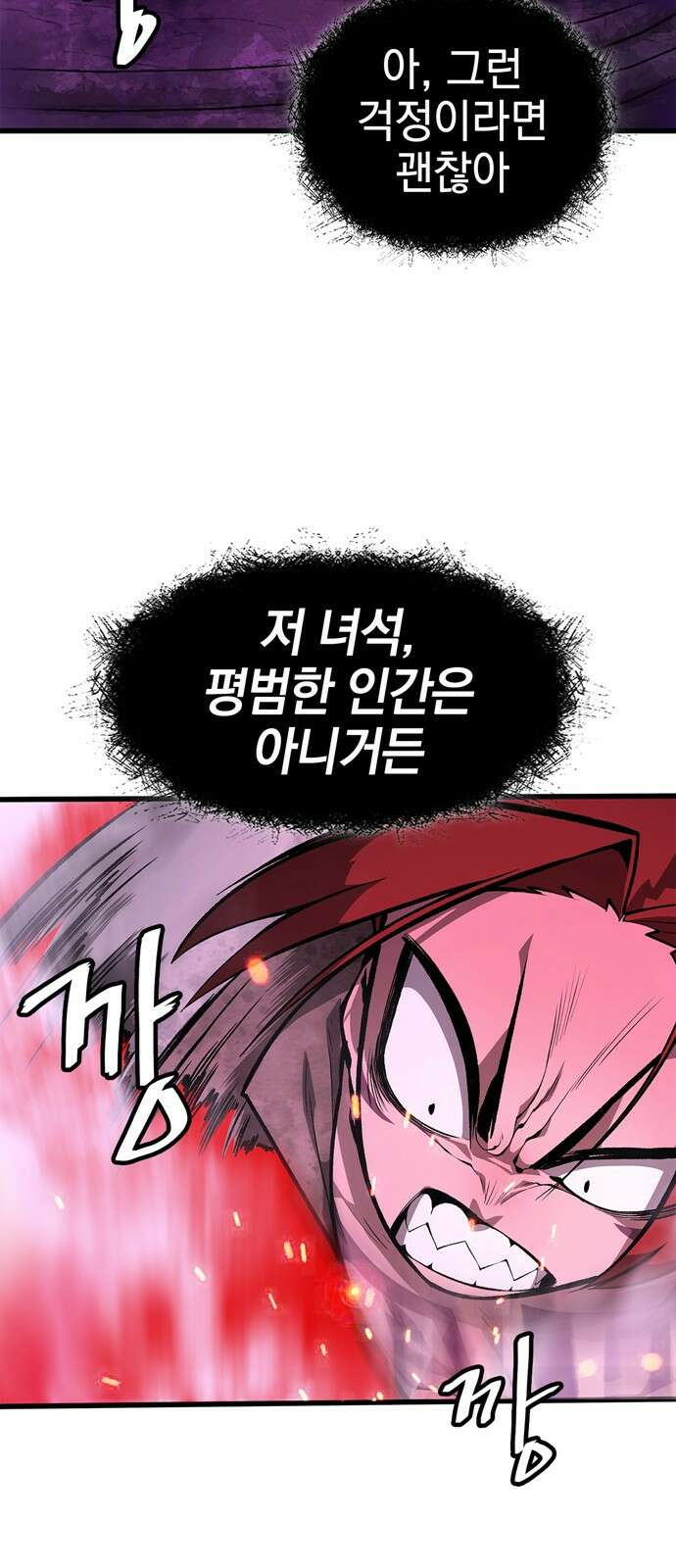 화염의 피스메이커 002화 : 2번째 망치질 118
