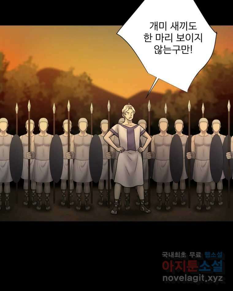 카산드라 143화 3