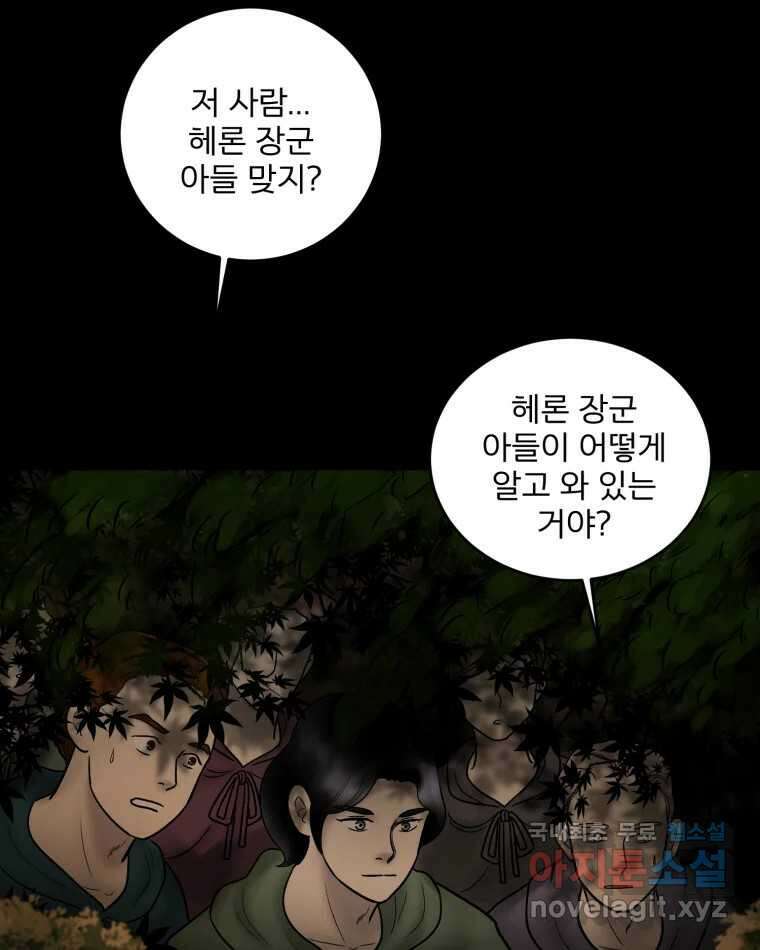 카산드라 143화 4