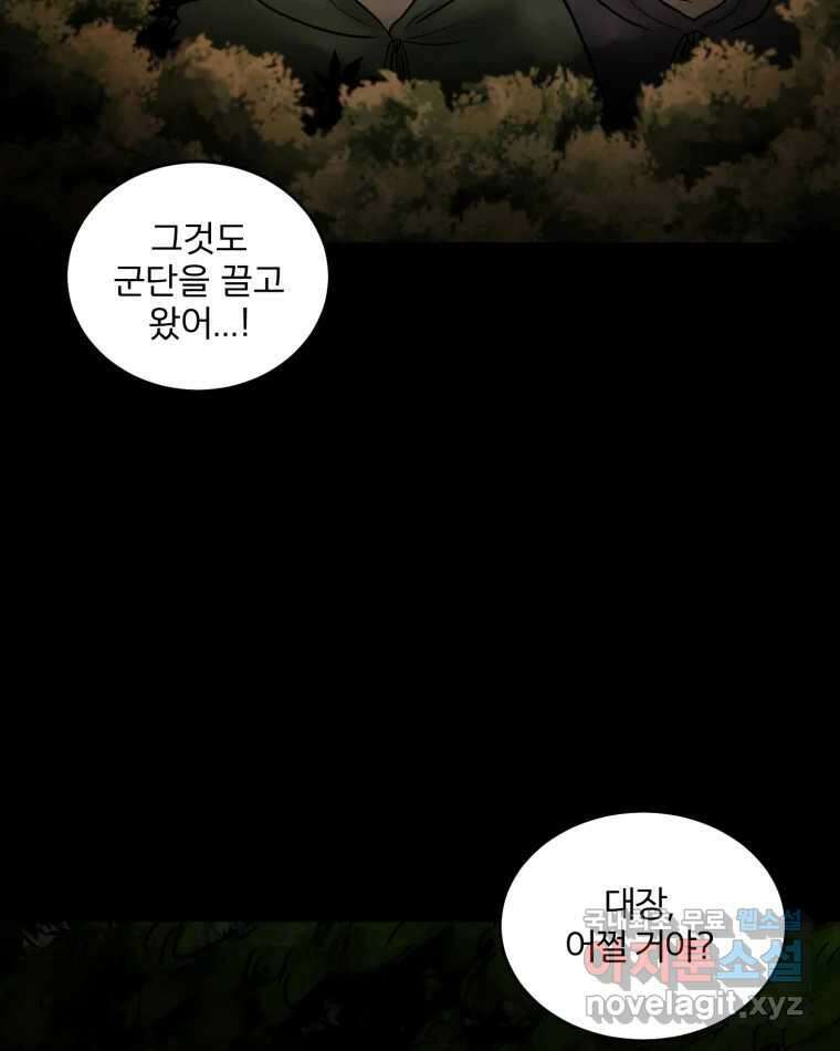 카산드라 143화 5