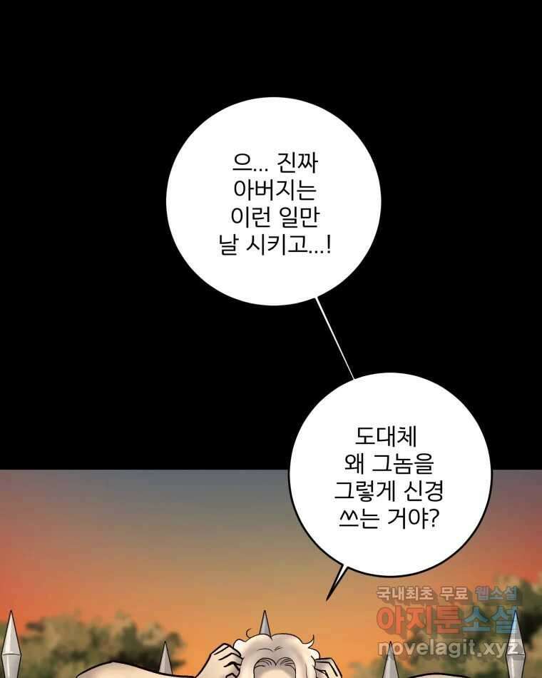 카산드라 143화 9