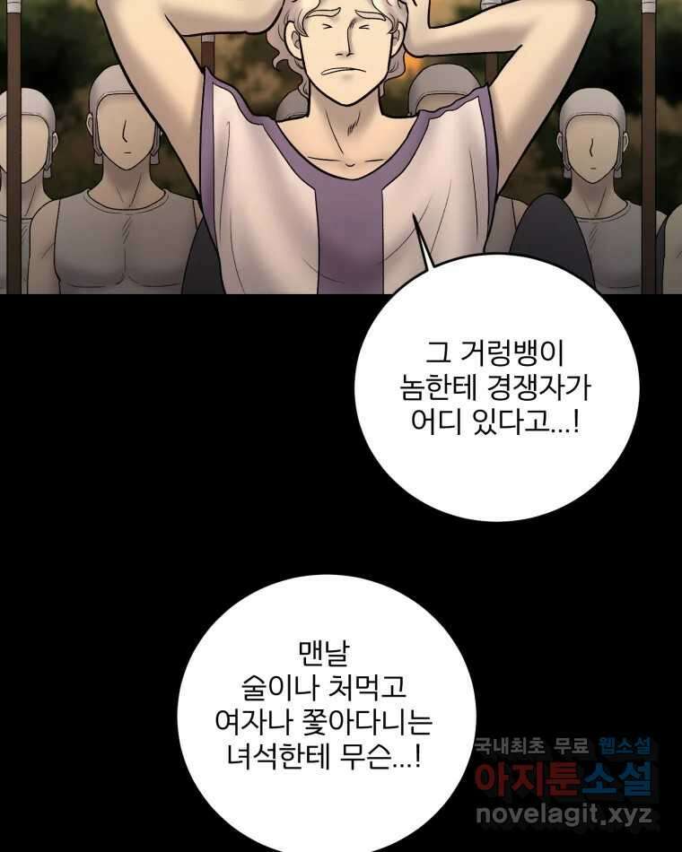 카산드라 143화 10