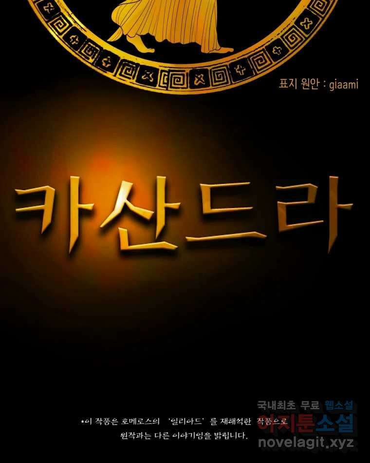 카산드라 143화 14
