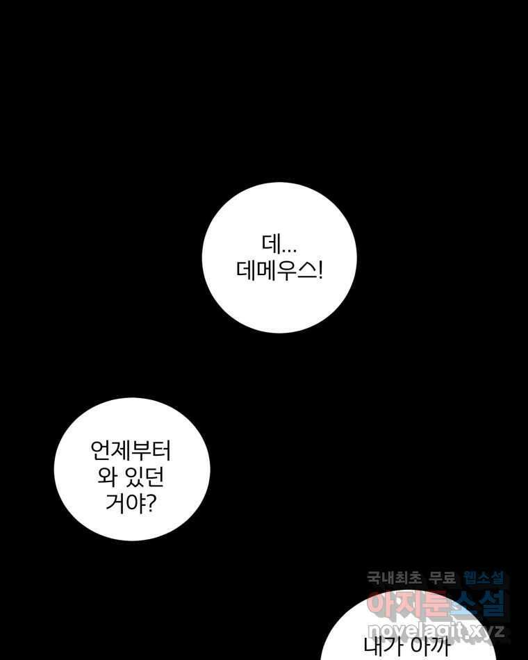 카산드라 143화 15