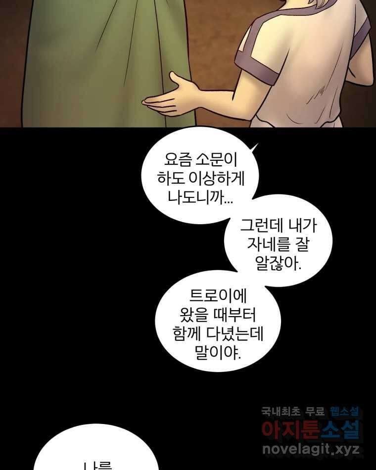 카산드라 143화 19