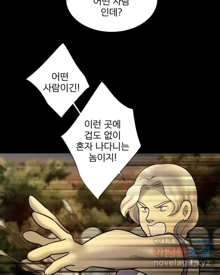 카산드라 143화 21