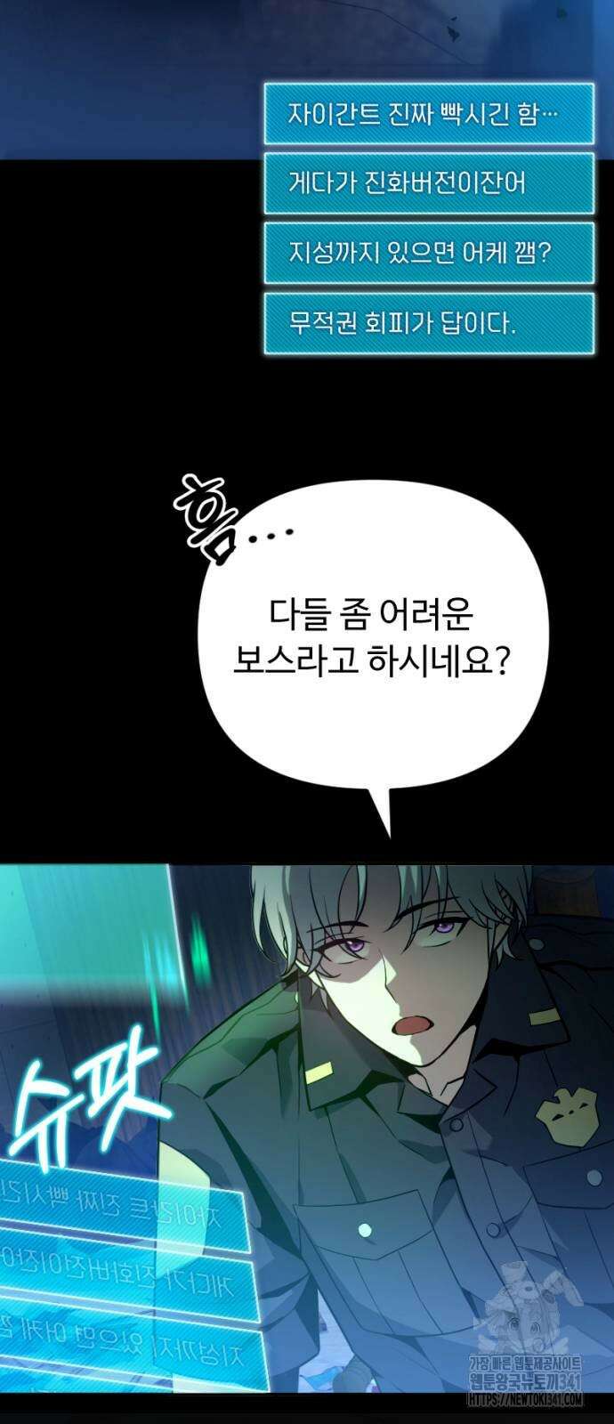 천재의 신들린 게임방송 8화 11