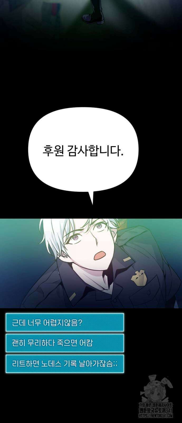 천재의 신들린 게임방송 8화 15