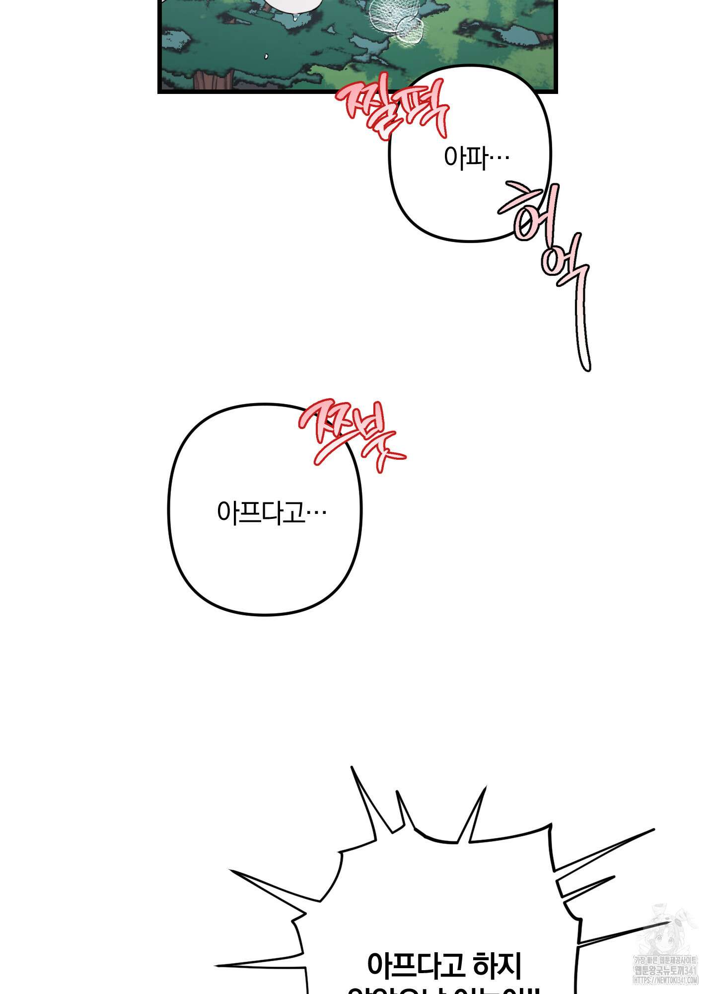 다리 세 개 용사님 3화 2
