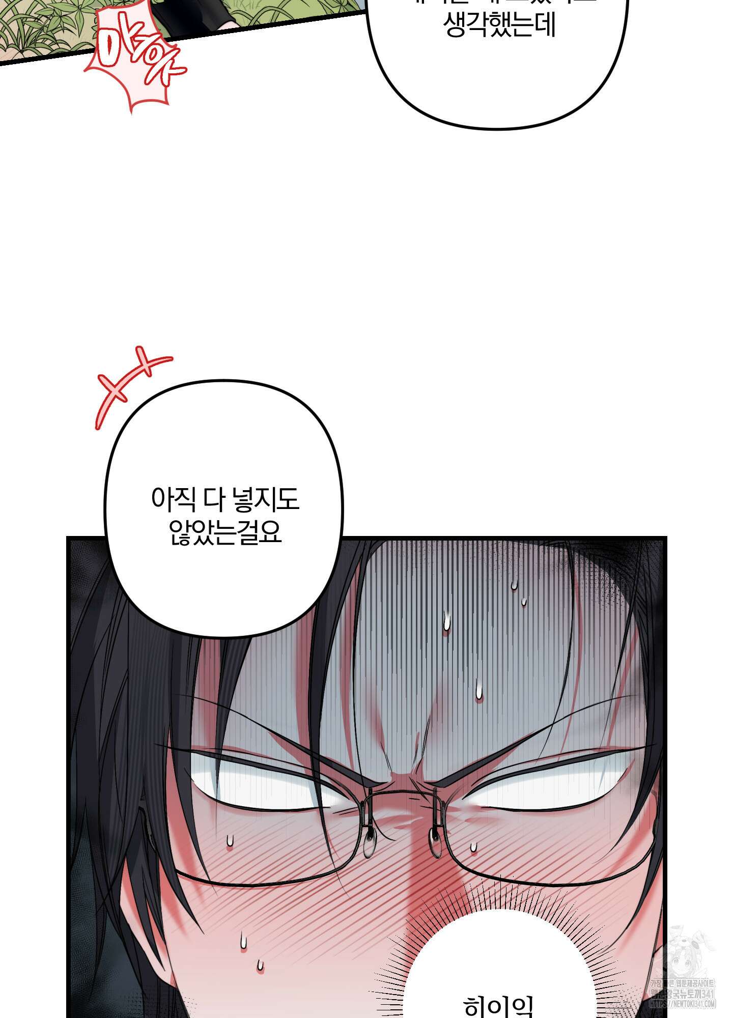 다리 세 개 용사님 3화 7
