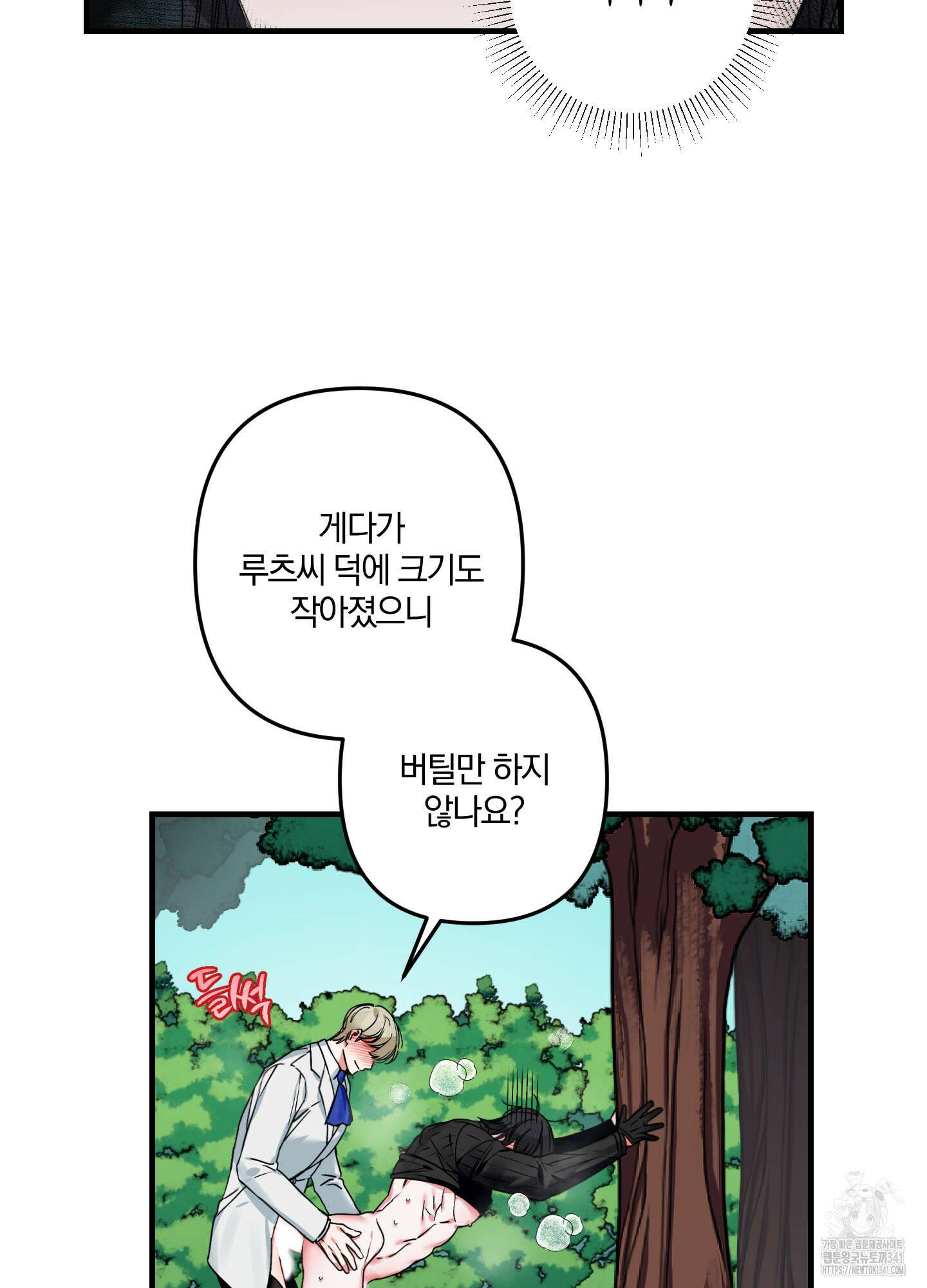 다리 세 개 용사님 3화 8