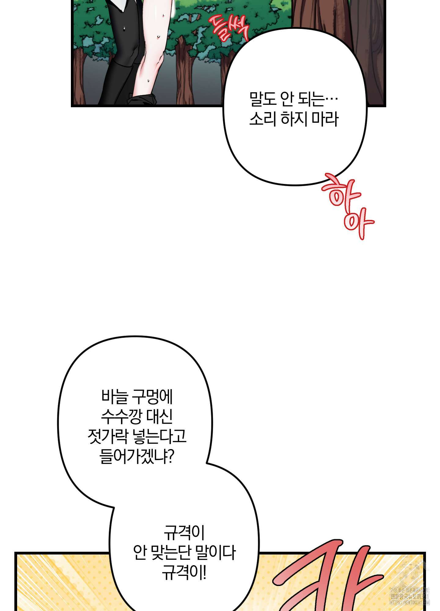 다리 세 개 용사님 3화 9